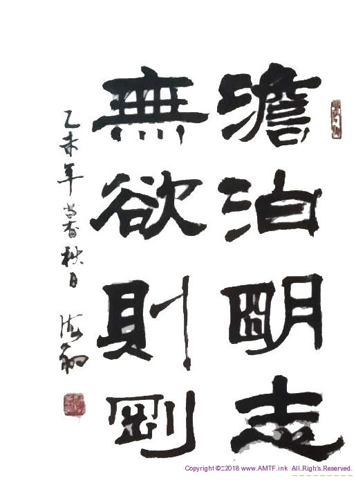 王海翔-书法 无欲则刚
